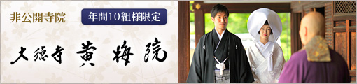 黄梅院